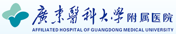 广东医科大学附属医院